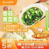 广州酒家 香菇青菜包390g*2袋 12个 蔬菜 素菜包子 速冻早餐 速食半成品