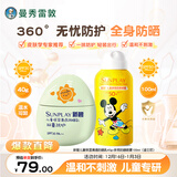 曼秀雷敦新碧儿童面霜保湿防晒乳40g+儿童防晒喷雾100ml护肤套装