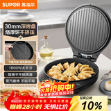 苏泊尔（SUPOR）电饼铛 电饼档可拆洗 双面加热煎饼锅 烙饼锅早餐机 三明治机 30mm加深 抗菌不粘 JJ30RQ800