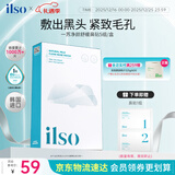 ILSO进口鼻贴膜去黑头贴吸黑头导出液收缩毛孔去粉刺深层清洁男女