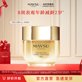 美素太空霜花胚御龄生肌抗皱紧致面霜送礼礼物 花胚太空霜15g（体验装） 御龄抗皱