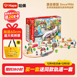 Hape儿童木质轨道玩具世界大冒险火车轨道男女孩生日礼物E7331