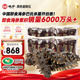 晓芹 大连冷冻即食海参500g 7-9只*2袋 辽刺参 海鲜水产 