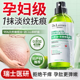 DR.LAIMEER 来美医生妊娠油孕妇专用预防纹淡纹橄榄油修复产后消除紧致肚皮止痒润肤油