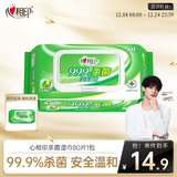 心相印杀菌湿巾80片 99.9%杀菌卫生 带盖抽取 新老包装发