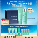 碧欧泉男士水动力套装(洗面奶125ML+水200ML)礼盒生日圣诞节礼物送男友