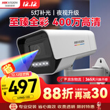 HIKVISION海康威视臻全彩网络监控摄像头400万超清日夜全彩画面室内室外POE手机远程语音对讲防水K14L-T 4MM