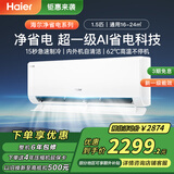 海尔空调【小红花空调-绽放版】1匹/1.5匹新一级能效净省电【国家补贴20%】变频自清洁家用壁挂式挂机 净省电 1.5匹 一级能效25新款赛一天2度电