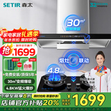 森太（SETIR）抽油烟机欧式油烟机变频大吸力顶吸油烟机厨房家用吸油烟机自动清洗烟灶联动CXW-400-BD36BL 【进阶套装】BD25BL+TA19C液化气