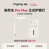 琪朗大路灯ProMax落地护眼台灯立式护眼学习灯ALED全光谱