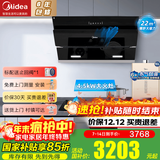 美的（Midea）抽油烟机家用侧吸烟灶套装22大吸力厨房油烟机灶具套装三件套脱排油烟机燃气灶套装J25Spro 四件套【搭4.5大火灶+16L热水器】天然气 智能家电