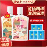 隆力奇 蛇油SOD蜜105ml 蛇油精华保湿锁水滋润防干燥全身皮肤适用面霜 蛇油羊胎素精华210ml