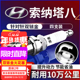 湃速10-17款现代索纳塔八代2.0 2.4双铱金火花塞原厂原装适配尺寸9904