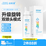 诺斯清海盐水喷鼻喷雾儿童生理盐水鼻腔清洗生理性海水鼻腔喷雾50ml