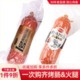 波尼亚（BERNIA）1号青岛老火腿腱子肉火腿 山东青岛特产熏烤大火腿肉肠下酒菜即食 【2支装】1号老火腿+1903老火腿