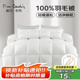 皮尔卡丹 暖绒抗菌 100%羽毛被加厚被子 单人冬被 1500g填充150*200cm