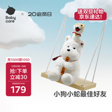 babycare西高地×小狗蛇联名电动毛绒玩偶玩具宝宝儿童生日礼物礼盒装点点