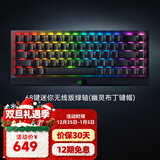 雷蛇（Razer） 黑寡妇蜘蛛V3 机械键盘有线键盘游戏键盘 RGB电竞少女馆 68键迷你无线版绿轴（幽灵布丁键帽）