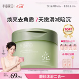 半亩花田热巴同款冰淇淋身体磨砂膏去角质洗澡搓泥保湿滋润全身沐浴露男女250g