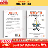 新版修订版 冥想5分钟 等于熟睡一小时 里克 汉森 理查德 蒙迪思 著 抵御精神内耗 职场焦虑 抑郁倦怠 从每天几分钟的冥想中找出症结 找到出路 新华书店旗舰店心理学正版图书书籍 图书