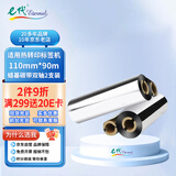 E代 蜡基碳带 110mm*90m双轴2支装 适用热转印打印机斑马gk888t标签机条码机碳带卷