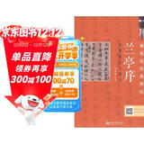 兰亭序实用技法与练习/硬笔临经典碑帖