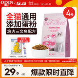 奥丁（ODIN）猫粮 鲜肉美毛 幼猫成猫美短英短蓝猫暹罗猫 鱼肉味天然猫粮2kg