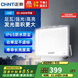 正泰（CHNT）LED投光灯户外工厂室外照明灯庭院灯探照灯IP65防水高亮度300W
