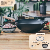 铁工房铸铁锅炒锅等离子不易锈圆底平底加厚无涂层不易粘炒菜锅锅具 不锈炒锅（玻璃盖）平底 33cm