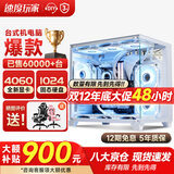 速度玩家英特尔酷睿i7升十八核4060电竞独显组装台式机电脑主机游戏办公Ai设计师整机全套 主机+32英寸4K级护眼屏全套 G：i9级36核芯4K电竞顶配丨1T丨4060独显