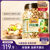 三只松鼠罐装开心果1.1kg 坚果炒货干果量贩无漂白休闲零食团购送礼 