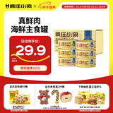 疯狂小狗主食罐狗零食狗罐头拌饭湿粮 牛肉鱼籽主食罐600g（100g*6）