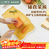 树可辅食菜板婴儿切水果儿童小砧板切菜套装专用刀具宝宝防霉切板