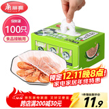 美丽雅 一次性保鲜膜套盒装100只 冰箱食物保鲜罩 松紧自封口大小通用
