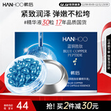 韩后蓝铜胜肽胶囊精华液280mg*30粒 面部精华紧致抗皱提亮补水保湿