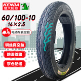 建大轮胎建大k2014电动车真空防爆胎60/100-10加厚14*2.5电瓶车6层钢丝胎