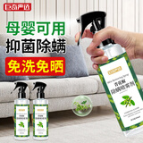 巨奇严选 除螨喷雾母婴床上抑菌除螨包布艺免洗晒青花椒除螨剂螨立净