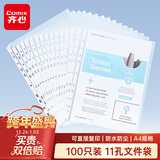 齐心（COMIX）100只装11孔资料册文件袋活页替芯袋A4十一孔袋透明资料袋文件保护袋 搭配快劳夹使用EA9000