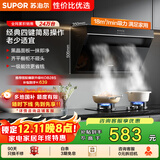 苏泊尔（SUPOR）[家电国家补贴至高20%]抽吸排油烟机家用18m³风量侧吸式小户型近吸直排高效拢烟以旧换新 DJ13