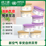 绿之源 固体芳香剂清香剂8盒薰衣草+幽香百合室内车载香水清除味剂
