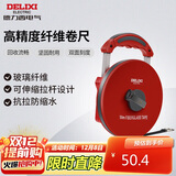 德力西电气玻璃纤维卷尺测量尺工程测量皮卷尺测量精准变速软皮尺家用 50米