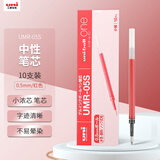 uni三菱 uni-ball UMR-05S按动笔芯0.5mm中性笔红色替芯 适用签字笔小浓芯ONE UMN-S-05系列 10支