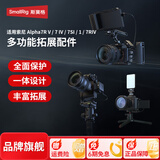 斯莫格（SmallRig）索尼a7m5 a7m4 A7R4 A7R5 A7S3 A1兔笼Alpha7V拓展框相机单反摄影底板L板横竖拍摄手提柄Sony配件 【上手提+线夹+监视器支架】拓展框套件