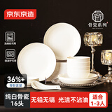京东京造 碗盘餐具整套 乔迁之喜瓷器碟套装家用 纯白骨瓷 16头