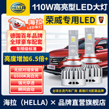 海拉（HELLA）110W荣威RX5RX3EI6ei5350360550远光近光专用超亮聚激光LED大灯泡