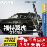 OBOSH欧博士雨刮器福特翼虎13-24款特氟龙升级无骨静音雨刷片胶条