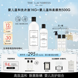 婴儿洗衣液 1L+婴儿柔顺剂500G 初生儿宝宝温和洗护 婴儿适用套装