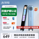 科大讯飞AI词典笔X8 英语点读笔 学习机 英语学习 幼小初高全年龄适用便携式学习机 晴空蓝