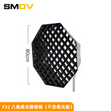 SMDV 韩国Flip 20丨24丨28快装八角柔光箱小型便携户外摄影机顶热靴闪光 F32柔光箱单格栅(80厘米)