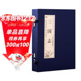 品读经典 双色线装 三国志（套装全4册）